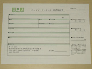 保証書