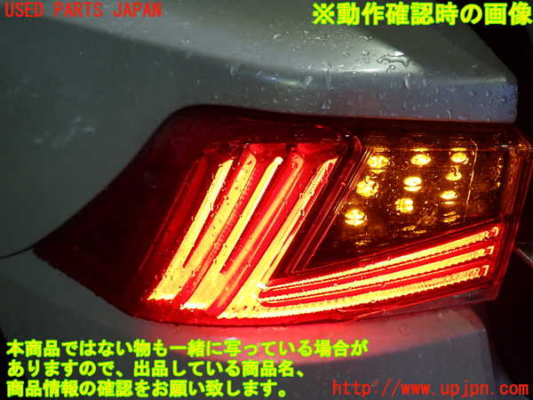 2UPJ-71891536]レクサス・IS300h(AVE35)左テールランプ 中古 の