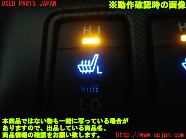 1UPJ-80716309]エスティマハイブリッド(AHR20W)スイッチ4 (ヒーター 助手席) 中古_m0005.jpg