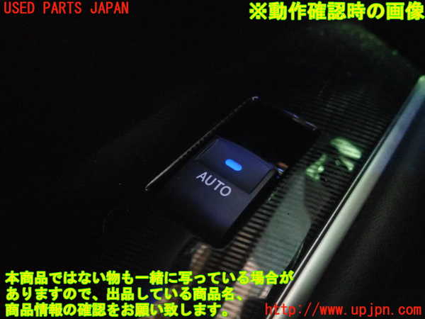 1UPJ-80716245]エスティマハイブリッド(AHR20W)左前パワーウィンドウスイッチ 中古_m0005.jpg