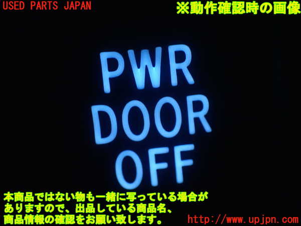 1UPJ-81116308]ヴェルファイアハイブリッド(AYH30W)スイッチ3 中古（PWR DOOR OFF_m0005.jpg