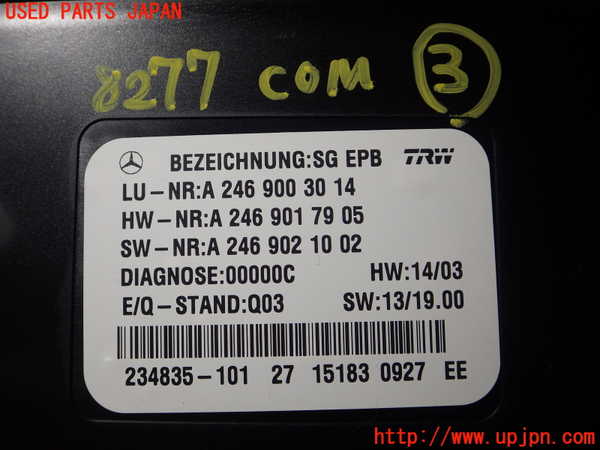 2UPJ-82776148]ベンツ CLA180(117342)コンピューター3 (PARKING BRAKE CONTROL) 中古_m0003.jpg
