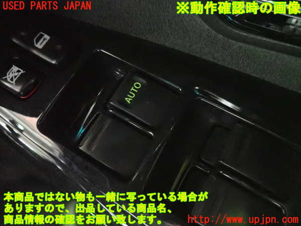 1UPJ-83706240]エスティマT(ACR30W)右前パワーウィンドウスイッチ 中古_m0005.jpg