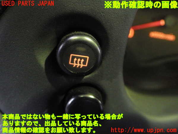 2UPJ-84216300]GTO(Z16A)デフォッガースイッチ 中古_m0004.jpg