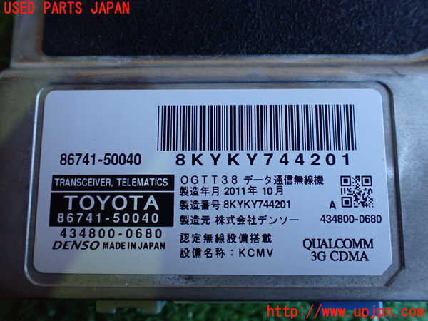 2UPJ-85616148]レクサス・IS250(GSE20)コンピューター3 (トランシーバーテレマティクス) 中古_m0003.jpg