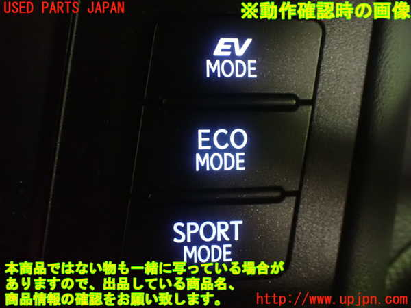 1UPJ-85736309]レクサス・HS250h(ANF10)スイッチ4 (走行モード) 中古_m0005.jpg