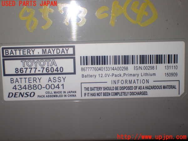 1UPJ-85736149]レクサス・HS250h(ANF10)コンピューター4 (バッテリー) 中古_m0004.jpg