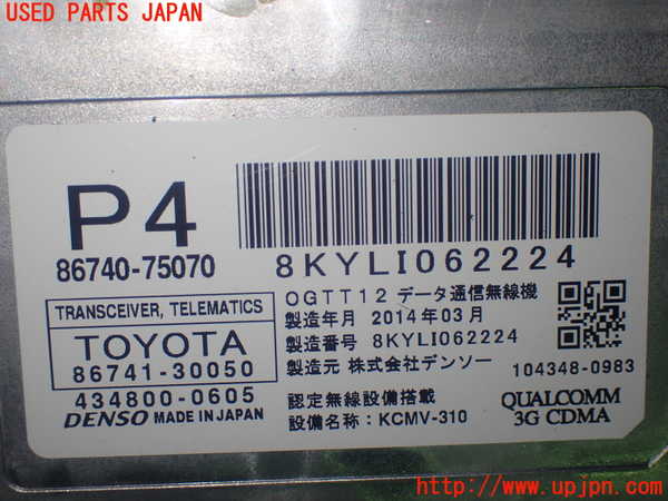 1UPJ-85736152]レクサス・HS250h(ANF10)コンピューター7 (TRANSCEIVER TELEMATICS) 中古_m0004.jpg