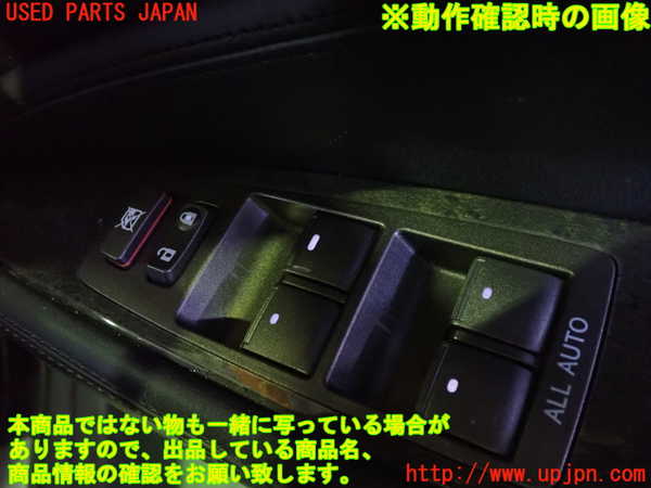 2UPJ-86726240]レクサス・LS460(USF40)右前パワーウィンドウスイッチ 中古_m0003.jpg