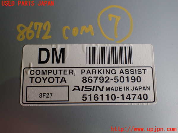 2UPJ-86726152]レクサス・LS460(USF40)コンピューター7 (PARKING ASSIST) 中古_m0003.jpg