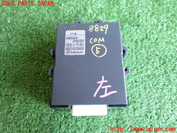 2UPJ-88296150]レクサス・SC430(UZZ40)コンピューター5 (4センサ用) 中古_m0001.jpg