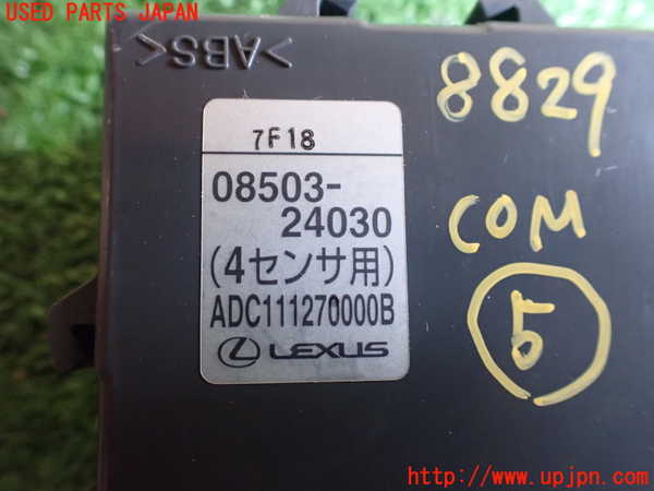 2UPJ-88296150]レクサス・SC430(UZZ40)コンピューター5 (4センサ用) 中古_m0003.jpg