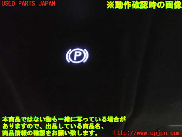 1UPJ-88376308]レクサス・GS350(GRL10)スイッチ3 (パーキング) 中古_m0004.jpg
