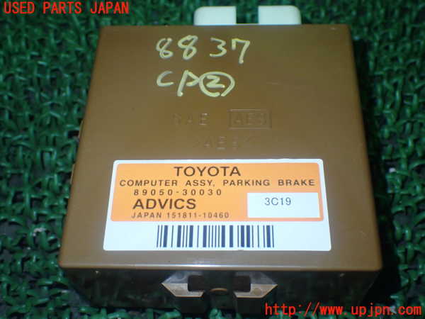 1UPJ-88376147]レクサス・GS350(GRL10)コンピューター2 (パーキングブレーキ) 中古_m0001.jpg