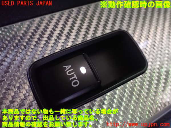 2UPJ-89536245]レクサス・IS F(USE20)左前パワーウィンドウスイッチ 中古_m0003.jpg