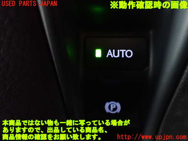 2UPJ-90046307]レクサス・GS250(GRL11)スイッチ2 (パーキングブレーキ) 中古_m0003.jpg