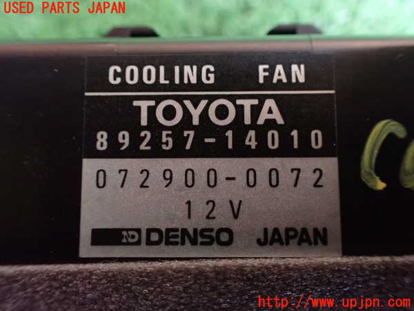 2UPJ-90696149]スープラ 70 後期(JZA70)コンピューター4 (COOLING FAN) 中古 参考情報(適合保証無) MA70 GA70_m0003.jpg