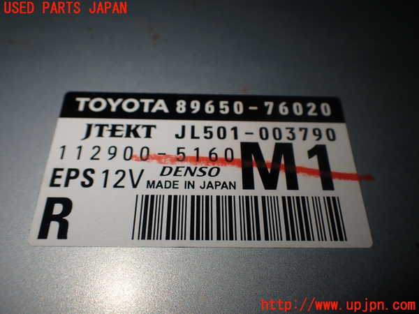 1UPJ-91036135]レクサス・CT200h(ZWA10)パワステコンピューター 中古_m0004.jpg