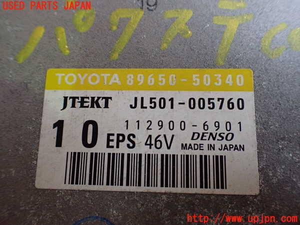 2UPJ-91296135]レクサス・LS600h(UVF45)パワステコンピューター （ジャンク部品） 中古_m0003.jpg