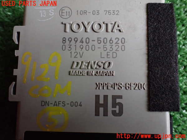 2UPJ-91296150]レクサス・LS600h(UVF45)コンピューター5 （ヘッドライト） ジャンク部品 中古_m0003.jpg