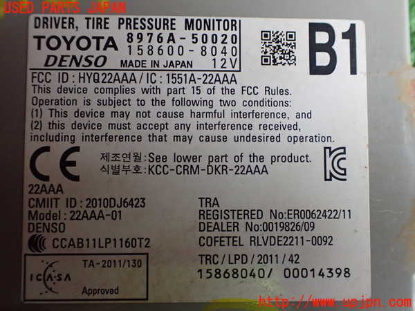 2UPJ-91296152]レクサス・LS600h(UVF45)コンピューター7 (DRIVER TIRE PRESSURE MONITOR) ジャンク部品 中古_m0004.jpg