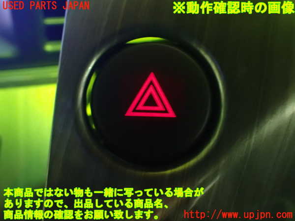 1UPJ-91556290]エルグランド E52系(PE52)ハザードスイッチ 中古_m0005.jpg