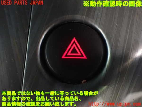 1UPJ-92266290]エルグランド(PE52 E52系)ハザードスイッチ 中古_m0005.jpg