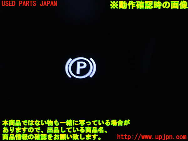 1UPJ-92416308]レクサス・GS450h(GWL10)スイッチ3（パーキング） 中古_m0005.jpg
