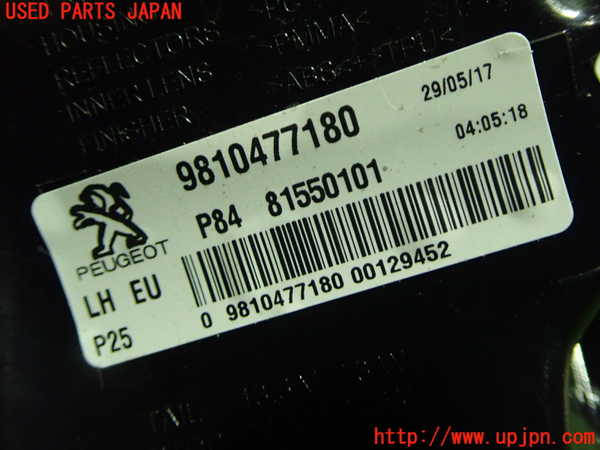 1UPJ-93461536]プジョー3008(P84AH01)左テールランプ 中古_m0003.jpg
