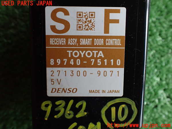2UPJ-93626155]レクサス・HS250h(ANF10)コンピューター10 (RECEIVER ASSY SMART DOOR CONTROL) 中古_m0003.jpg