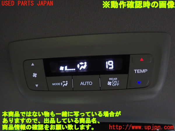 1UPJ-95836312]ステップワゴン スパーダ ハイブリッド(RP5)スイッチ7（エアコン）　 中古_m0004.jpg