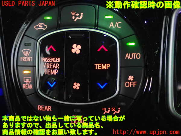 1UPJ-10456066]ヴォクシーハイブリッド(ノアハイブリッド)(ZWR80W)エアコンスイッチ1 中古_m0003.jpg
