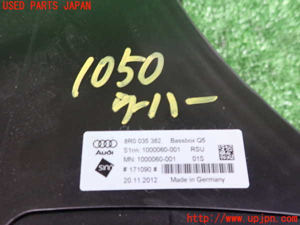 2UPJ-10506530]アウディ・Q5(8RCNCF)(8R系)ウーハー (8R0035382) 中古_m0003.jpg