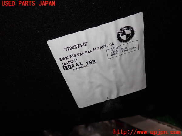 2UPJ-15231504]BMW アクティブハイブリッド5 F10(AH5)(FZ35)トランク内トリム 中古_m0004.jpg