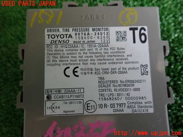5UPJ-15316150]レクサス・RC300h(AVC10)コンピューター5 (DRIVER TIRE PRESSURE MONITOR) 中古_m0003.jpg