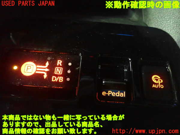 5UPJ-15756308]日産リーフ(ZE1)スイッチ3 (e-Pedal) 中古_m0003.jpg