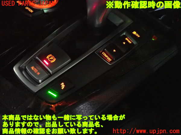 5UPJ-16296307]BMW 523d(FW20 F10)スイッチ2 (走行切り替え) 中古_m0004.jpg