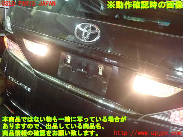 1UPJ-16401559]ヴェルファイア(GGH20W)リアフィニッシャー ジャンク部品取り_m0005.jpg