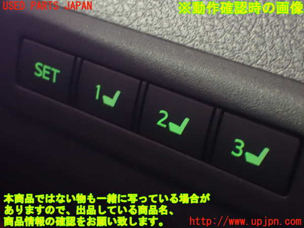 1UPJ-16406313]ヴェルファイア(GGH20W)スイッチ8 (シートポジション) 中古_m0004.jpg