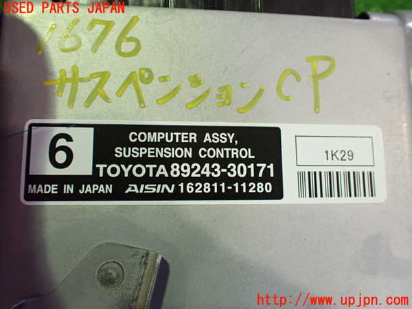 2UPJ-16766120]クラウン ハイブリッド(GWS204)サスペンションコンピューター 中古_m0003.jpg