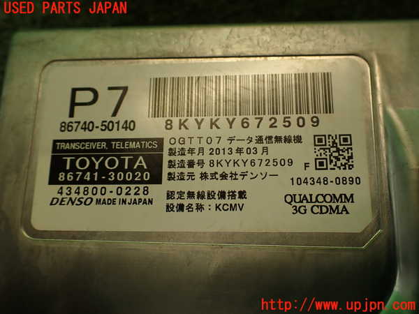 5UPJ-16856147]レクサス・LS460(USF40)コンピューター2 (テレマティクストランシーバー) 中古_m0004.jpg
