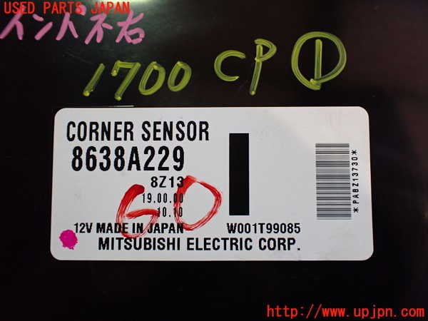 5UPJ-17006146]アウトランダーPHEV(GG3W)コンピューター1(コーナーセンサー) 中古 8638A229_m0003.jpg