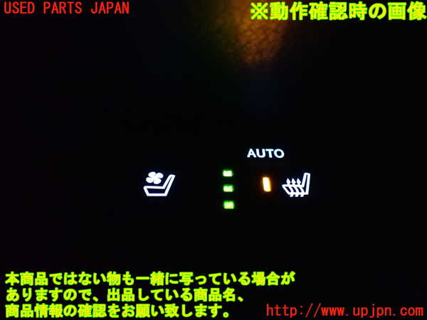 5UPJ-17256306]レクサス・GS300h(AWL10)スイッチ1(シートヒーター　シートエアコン) 中古_m0003.jpg