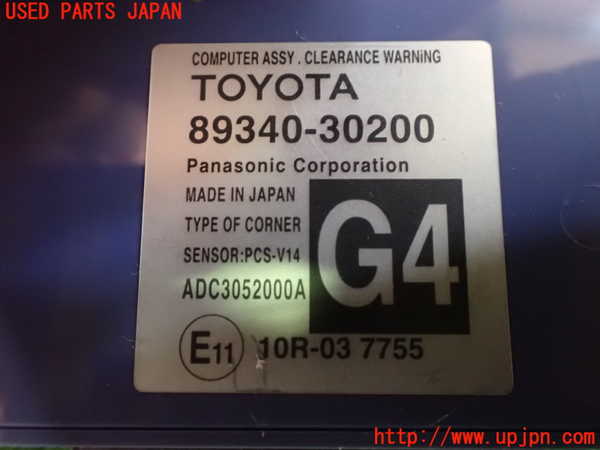 5UPJ-17256151]レクサス・GS300h(AWL10)コンピューター6(クリアランスワーニング) 中古 89340-30200_m0003.jpg
