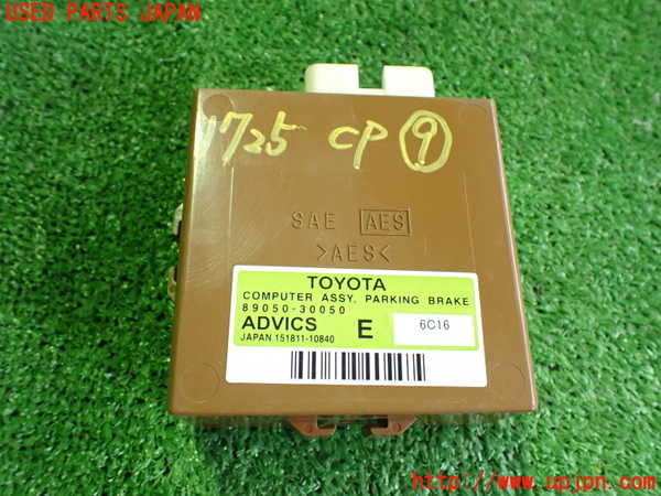 5UPJ-17256154]レクサス・GS300h(AWL10)コンピューター9(パーキングブレーキ) 中古 89050-30050_m0001.jpg