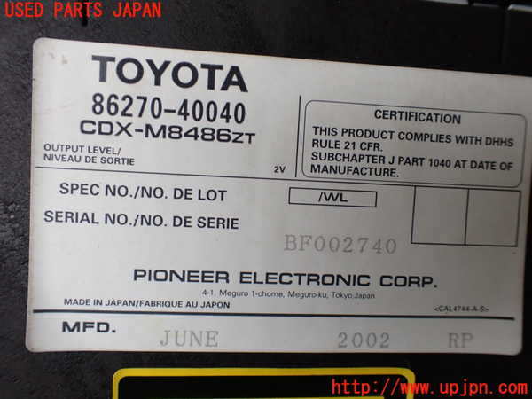 1UPJ-17496505]センチュリー(GZG50)CDチェンジャー 中古_m0004.jpg