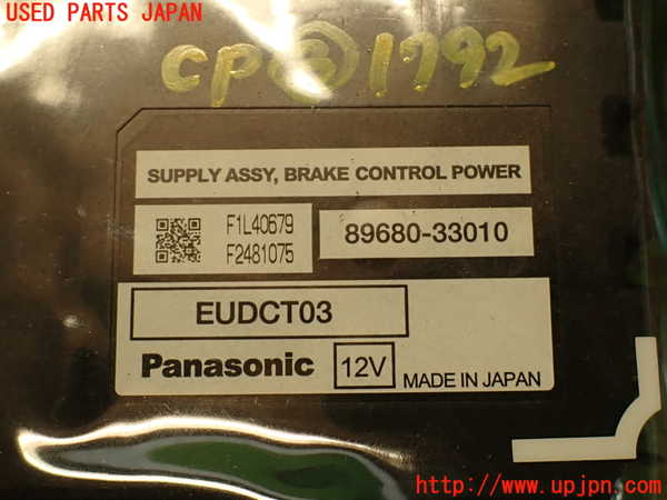 2UPJ-17926148]レクサス・LS460(USF40)コンピューター3 (SUPPLY ASSY BRAKE CONTROL POWER) 中古_m0004.jpg