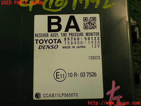 2UPJ-17926155]レクサス・LS460(USF40)コンピューター10 (RECEIVER ASSY TIRE PRESSURE MONITOR) 中古_m0004.jpg