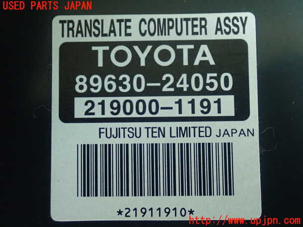 2UPJ-18006149]レクサス・SC430(UZZ40)コンピューター4 (TRANSLATE COMPUTER ASSY) 中古 ソアラ_m0003.jpg