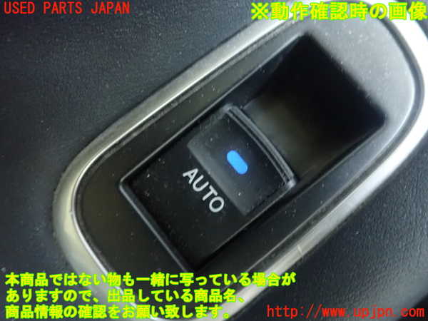 5UPJ-18216245]クラウン アスリート ハイブリッド(AWS210)左前パワーウィンドウスイッチ 中古_m0003.jpg
